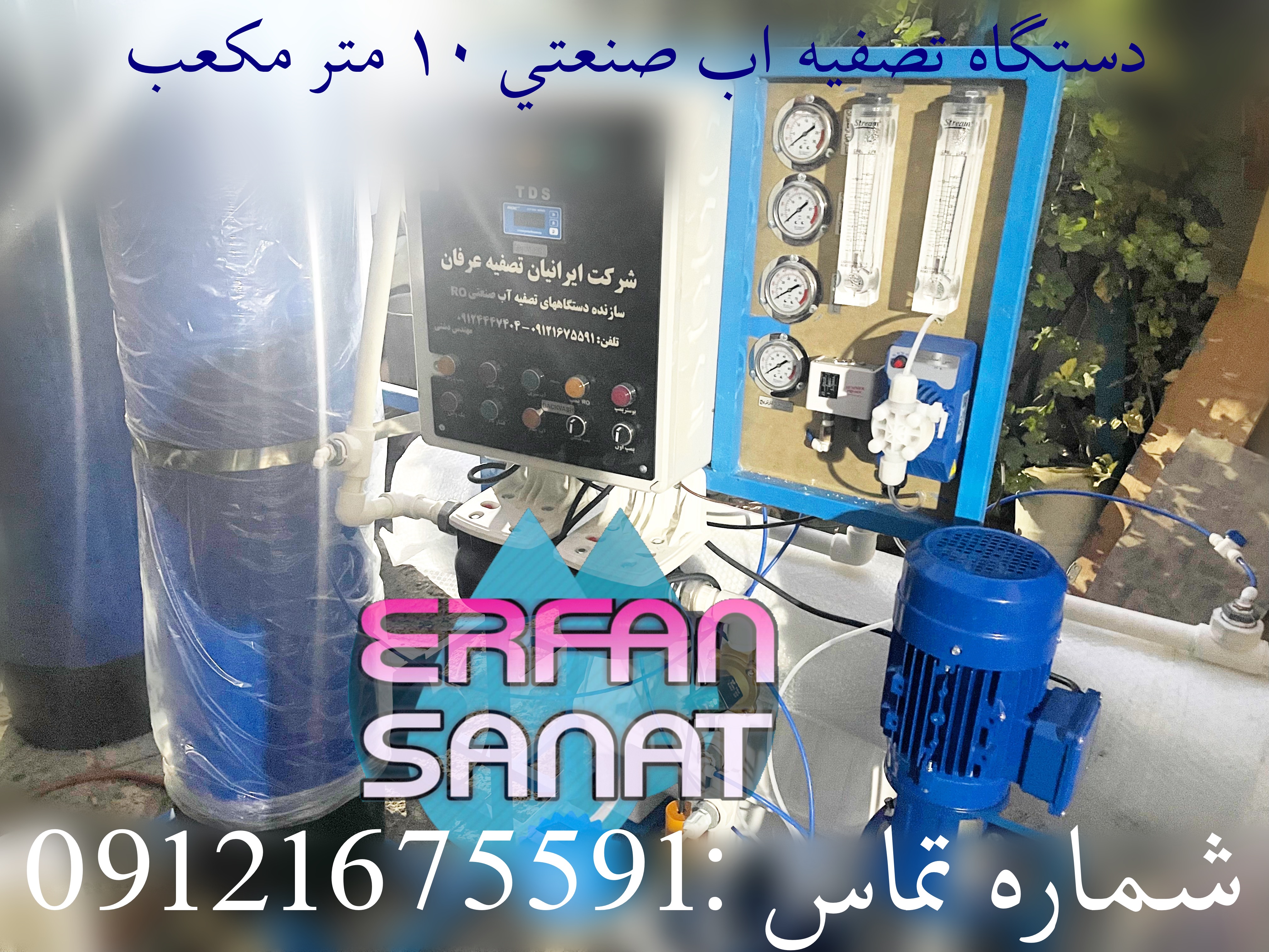 دستگاه تصفیه اب صنعتی ١٠ متر مکعب