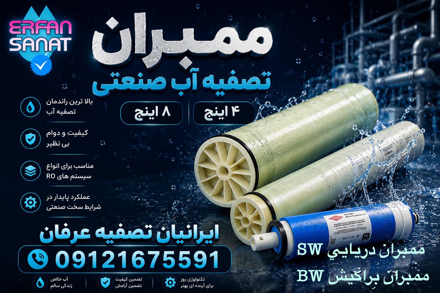 خريد و قيمت ممبران تصفيه اب 8 اينچ ٤ اينچ 09121675591