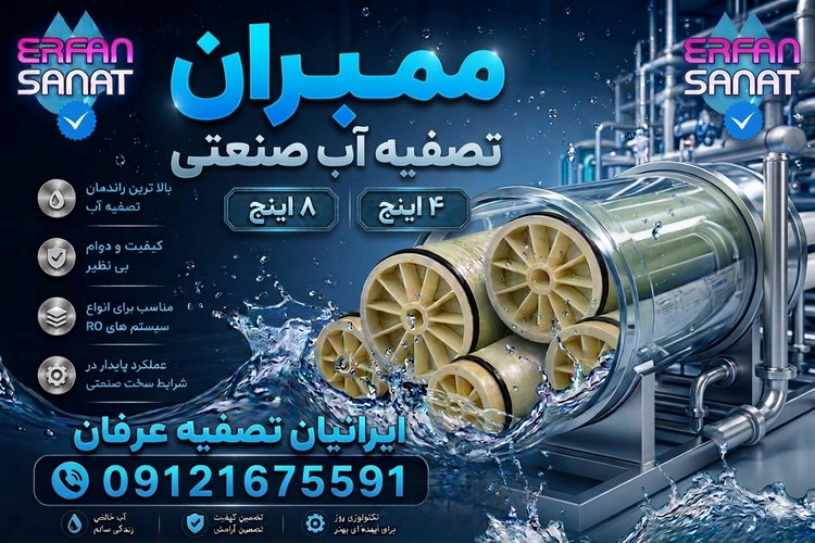 خريد ممبران ٨ اينچ 09121675591
