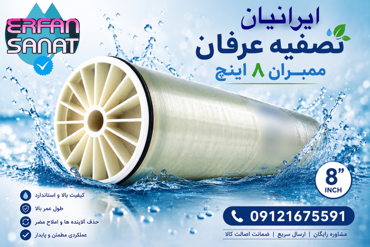 فروش ممبران ٨ اينچ فيلمتك / فروش ممبران ٨ اينچ 09121675591