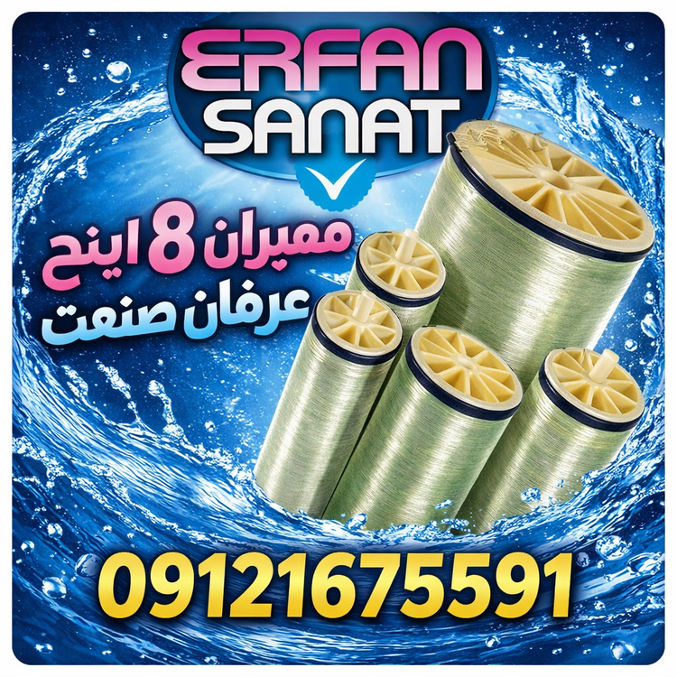 فروش ممبران ٨ اينچ فيلمتك / فروش ممبران ٨ اينچ 09121675591
