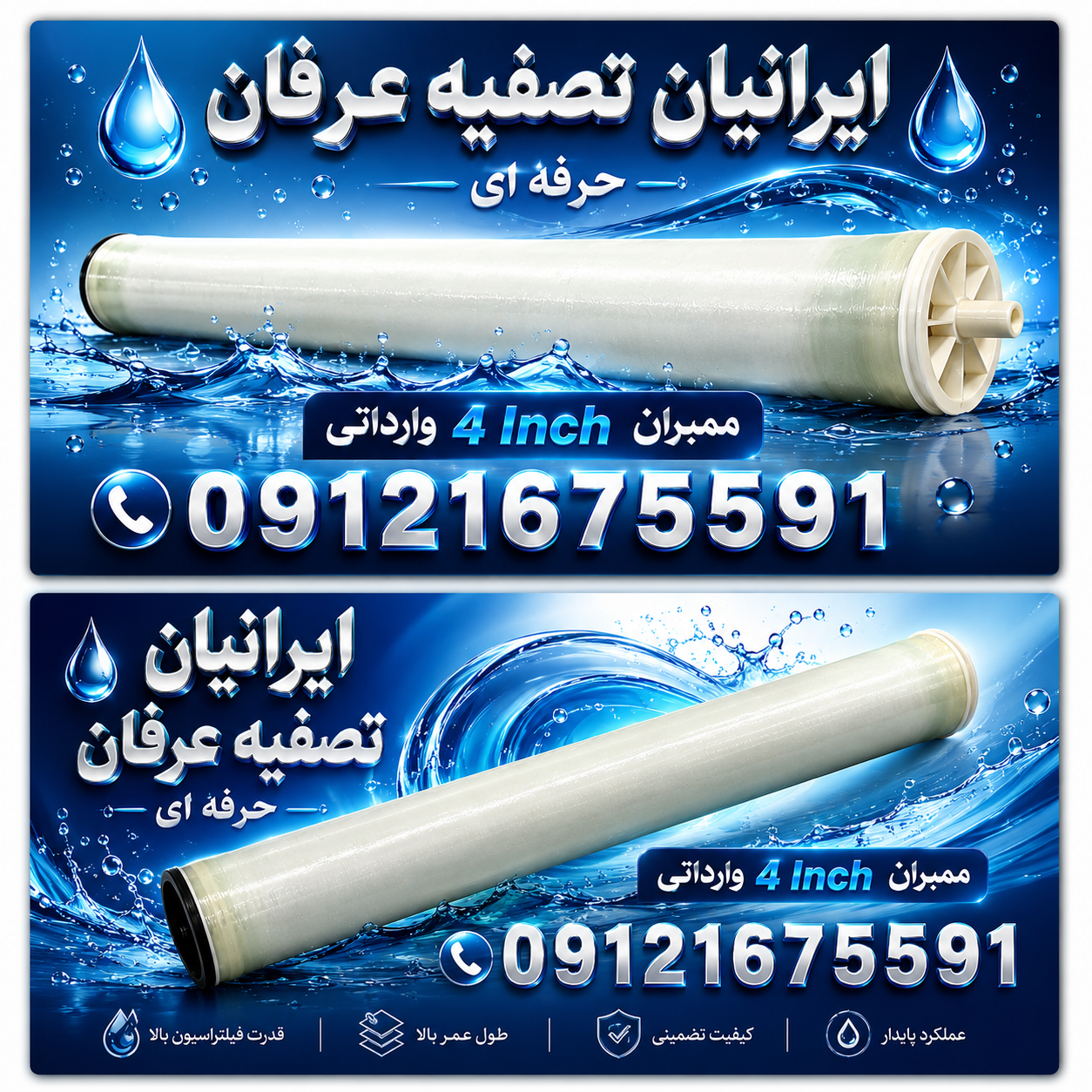 ممبران ٤ اينچ فيلمتك BW304040/ارتباط:09121675591