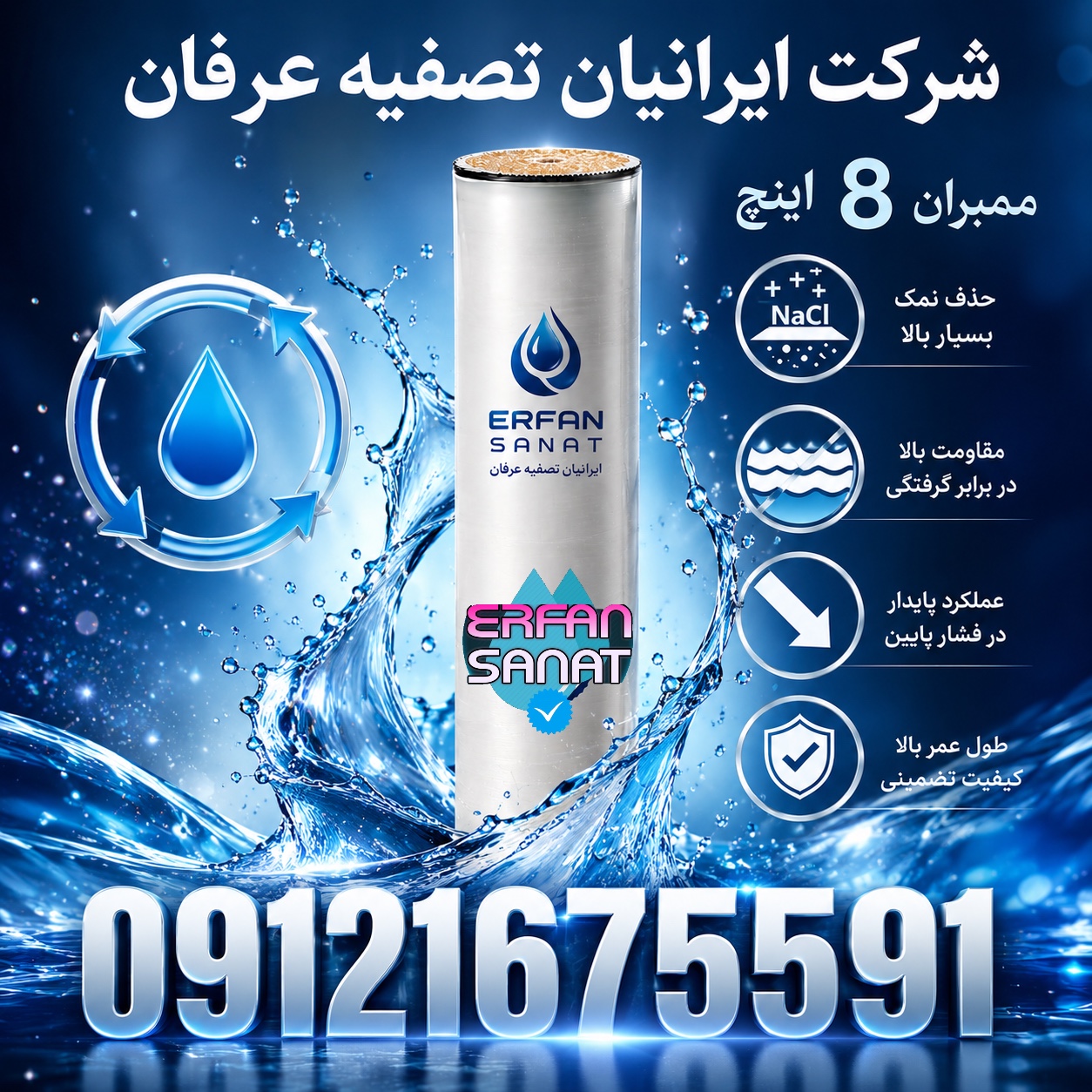 ممبران تصفیه آب فیلمتک مدل BW30-400 سایز ۸ اینچ/09121675591