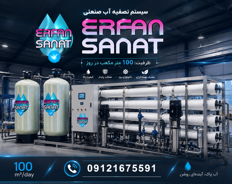 ساخت و طراحي و قيمت دستگاه تصفيه اب صنعتي09121675591/RO100MM