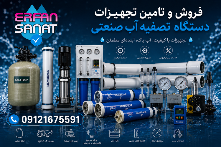 ساخت و طراحي و قيمت دستگاه تصفيه اب صنعتي09121675591/RO100MM