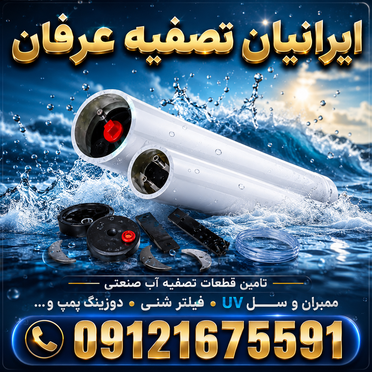 پرشر وسل ٨ اينچ و 4 اينچ تك المانه /09121675591