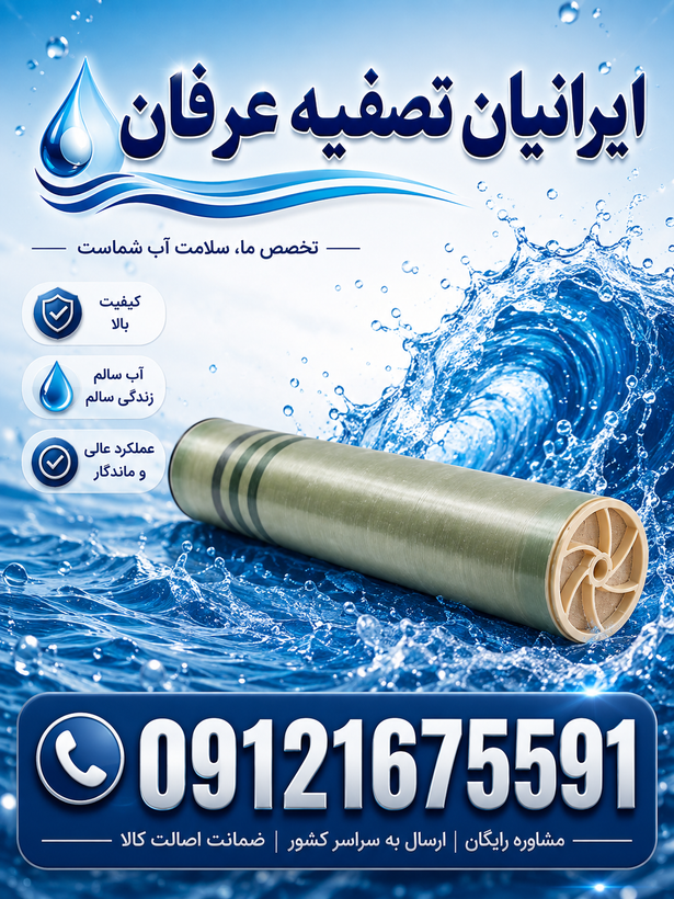 ممبران هايدروناتيك 8 اينچ و ٤ اينچ 09121675591/اصلي