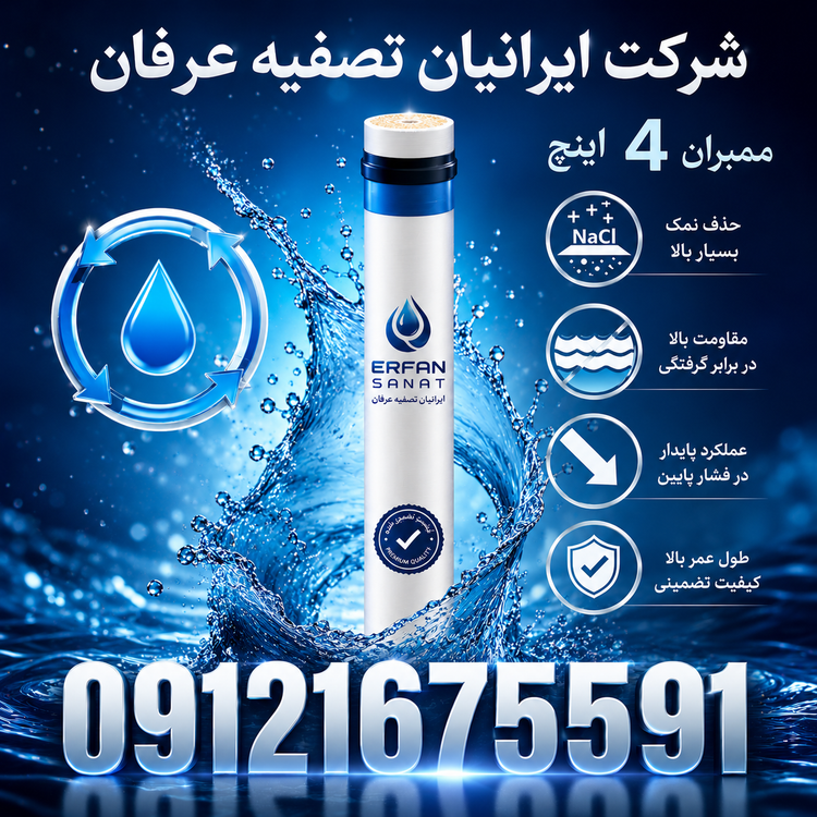 ممبران ٤ اينچ صنعتي فيلمتك سايز ٤ اينچ BW304040/ارتباط:09121675591